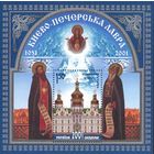 Украина 2001. Киево-Печорская лавра блок (223)