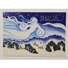 Киселева С Новым годом 1978 малотиражная чистая открытка СССР (БССР, Беларусь)