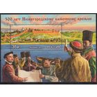 Россия 2015. 500 лет Нижегородскому каменному кремлю. 1 блок 186 (1268)