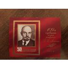 СССР 1979. 109-ая годовщина со дня рождения В.И. Ленина