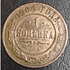 Копейка 1904 года СПБ. Коллекционная