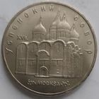 5 рублей Успенский собор
