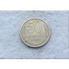 Werty71 СССР 50 копеек 1985 года
