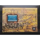 Венгрия 1986г. Памятный блок. 300-летие освобождения Будапешта от османского владычества. **