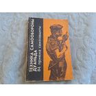 Техника самообороны дуаньда - 84 приема самозащиты