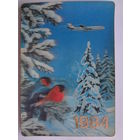 Календарик 1984 г.  Аэрофлот (стерео).