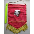 Вымпел Заслуженному работнику предприятия Минавтотранс РСФСР