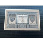 1 рубль  1898  Шипов  НВ 457