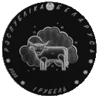 "Загадки" серии "Белорусский детский фольклор" 1 рубль