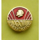 Ленин. XXVI съезд КПСС. 086.