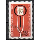 XI конгресс филателистов Болгария 1971 год серия из 1 марки