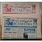 Газета " Мастацтва і літаратура ". (ЛіМ). 27 лютага, 13 сакавіка 1981 г. Цана за 1.