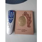 Загадка беларускай "Энеіды". /64