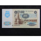 СССР 100 рублей 1991г.