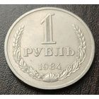 СССР 1 рубль, 1984    ( 1-15-2 )