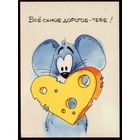 Ю.Воронцова Всё самое дорогое - тебе!