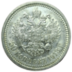 50 копеек 1913 ВС в блеске