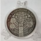 "75 год вызвалення Беларусi ад нямецка-фашысцкiх захопнiкаў" ("75 лет освобождения Беларуси от немецко-фашистских захватчиков") ТОРГ! ВОЗМОЖЕН ОБМЕН! КАЧЕСТВО!