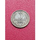 3 копейки 1958 год ! Крайне редкая.Ювелирная перегравирока на настоящей монете
