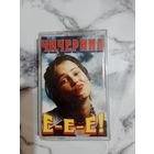 Аудио кассета Чичерина