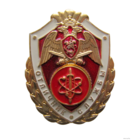 Знак Росгвардия Отличник Охраны Государственных Объектов