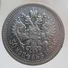 50 копеек 1896 * Париж