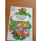 Беларускiя народныя гульнi\09