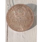 1 рубль 1924 РСФСР, пореже - 1 ость, ШБ, патина - не мыт, в коллекцию!