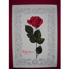 Поздравляю! Рыклин. 1968 г.