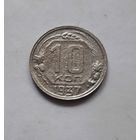10 копеек 1937 года. Не частая.