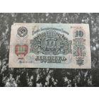 10 рублей 1947