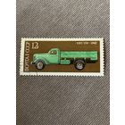 СССР 1976. ЗИС-150 1947. Марка из серии