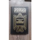 Тайны московской патриархии