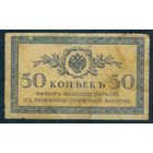 50 копеек 1915-1917 год