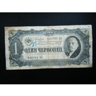 1 червонец 1937г.серия ЬД