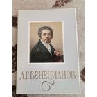 Набор открыток А.Г.Венецианов 1985
