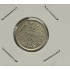 25 пенни 1915 г. С рубля