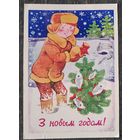 Волкаў C. З Новым годам! (Волков C. С Новым годом!) БССР. 1978 г. Чыстая.