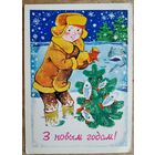 Волкаў C. З Новым годам! (Волков C. С Новым годом!) БССР. 1978 г. Чыстая.