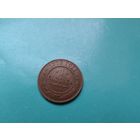 1 копейка 1913 год "Коллекционная"