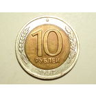 10 рублей 1992 СССР ЛМД - РЕДКОСТЬ