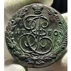 5 копеек 1780 ЕМ без МЦ.Толстяк.Кладовая.
