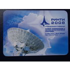 Календарик 2008 г.  РИНТИ.