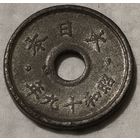 Япония 5 сенов, 1944 (14-4-13)