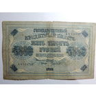 СССР 5000 рублей 1918г.