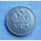 РЕДКОСТЬ. 1 РУБЛЬ 1911 г. ОТЛИЧНОЕ СОСТОЯНИЕ