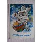 Любезнов А., С Новым годом! 1983, чистая (заяц, барабан).