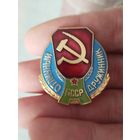 Отличный дружинник бсср