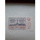 Лотерейный билет Украинской ССР 1985 доп. выпуск 40 лет Победы