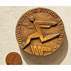 Федерация легкой атлетики СССР 100 лет  Настольная медаль